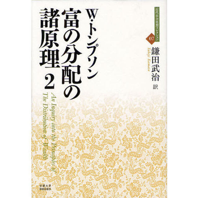 富の分配の諸原理　２