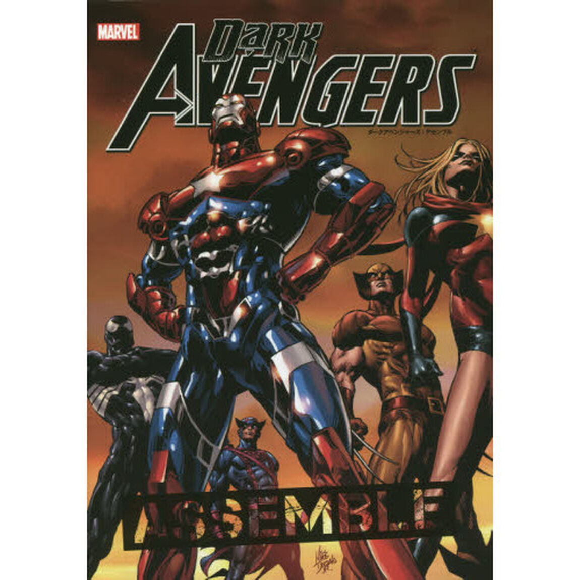 ダークアベンジャーズ：アセンブル