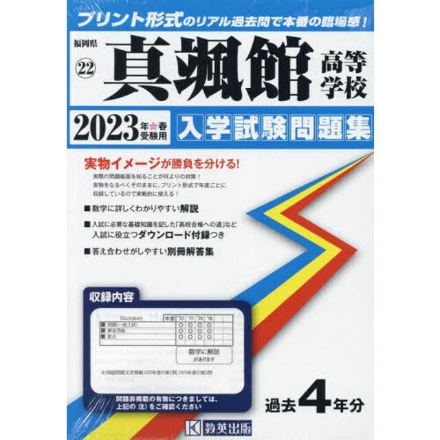 &rsquo;２３　真颯館高等学校