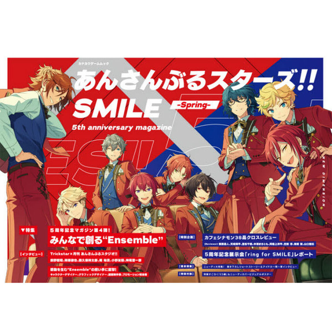 あんさんぶるスターズ！！ＳＭＩＬＥ　５ｔｈ　ａｎｎｉｖｅｒｓａｒｙ　ｍａｇａｚｉｎｅ　Ｓｐｒｉｎｇ