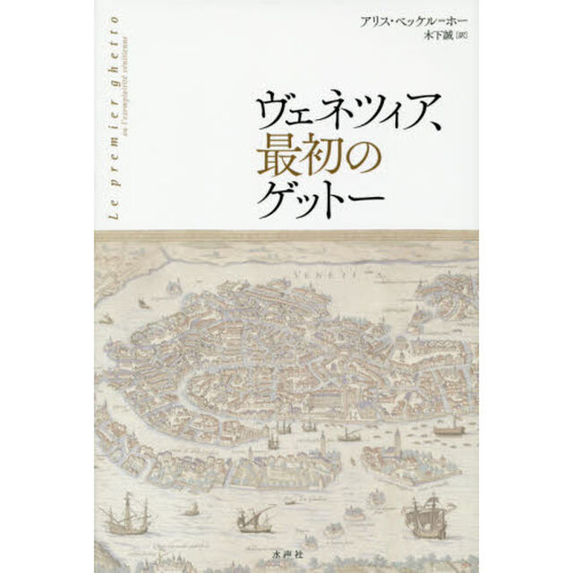 ヴェネツィア、最初のゲットー