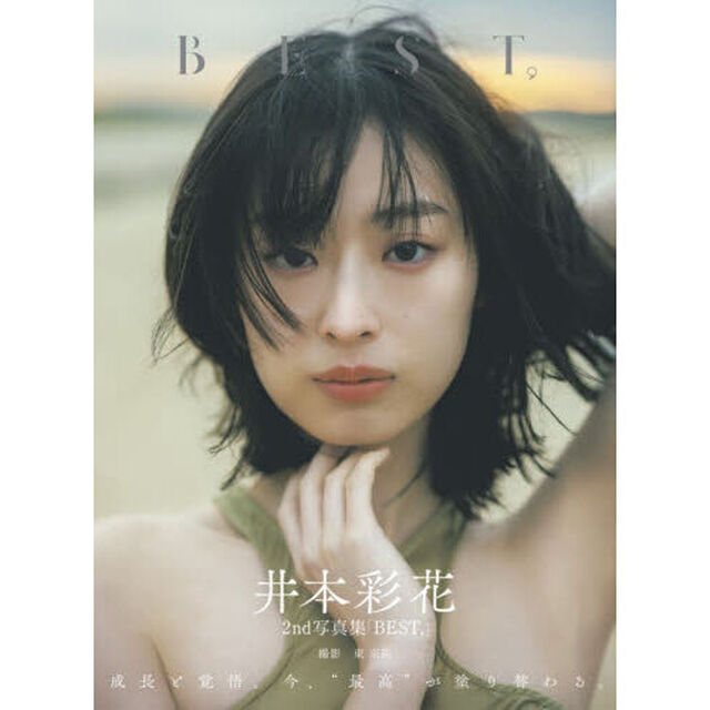 井本彩花2nd写真集「BEST,」