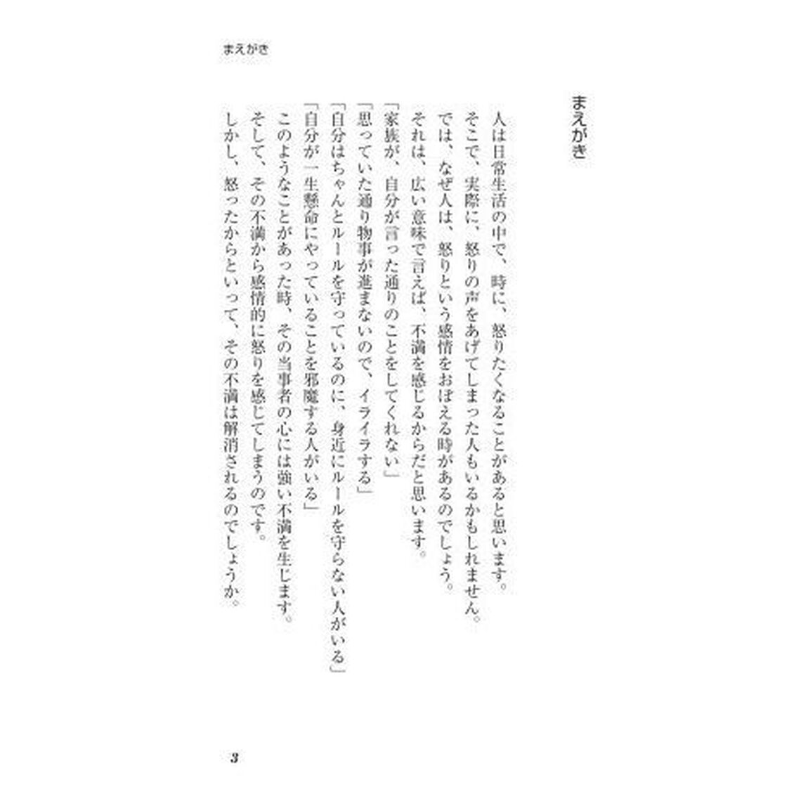「怒らない人」が人生１０倍得をする
