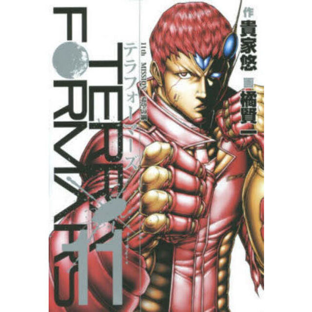 テラフォーマーズ 11「希望の綱」