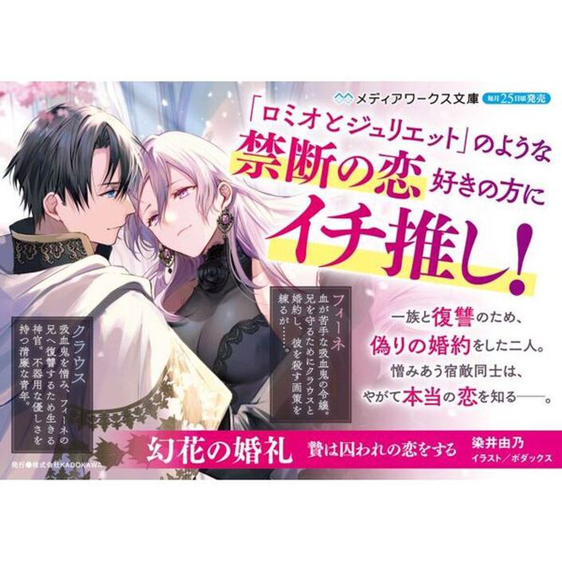幻花の婚礼　贄は囚われの恋をする