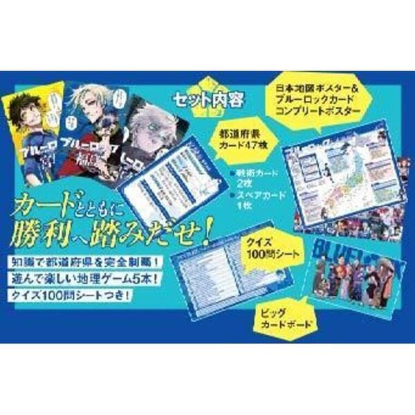 ブルーロック47都道府県エゴイストカード - 通販｜セブンネット