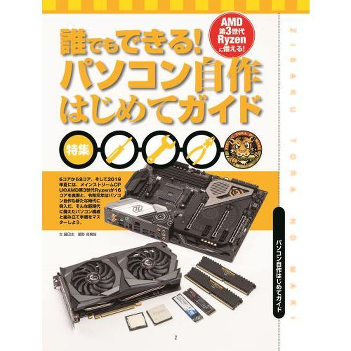 週刊アスキー特別編集２０１９夏の超お買物特大号　夏の新スマホ・パソコン＆おすすめデジギアが満載の特大号！