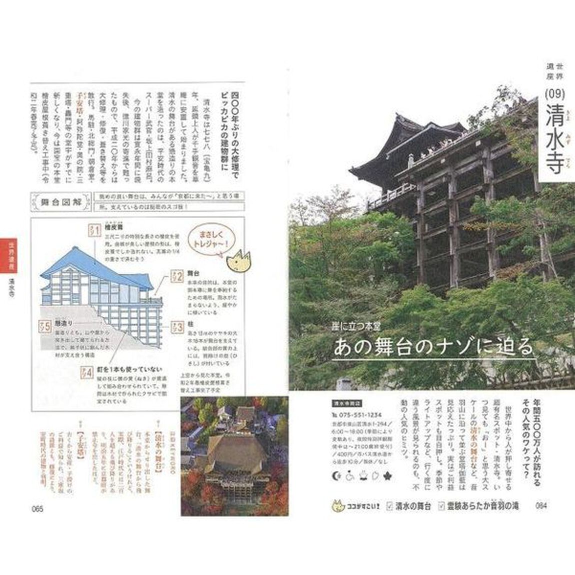 京都たのしい社寺カタログ　ＢＥＳＴ　ＳＥＬＥＣＴＩＯＮ　１０８