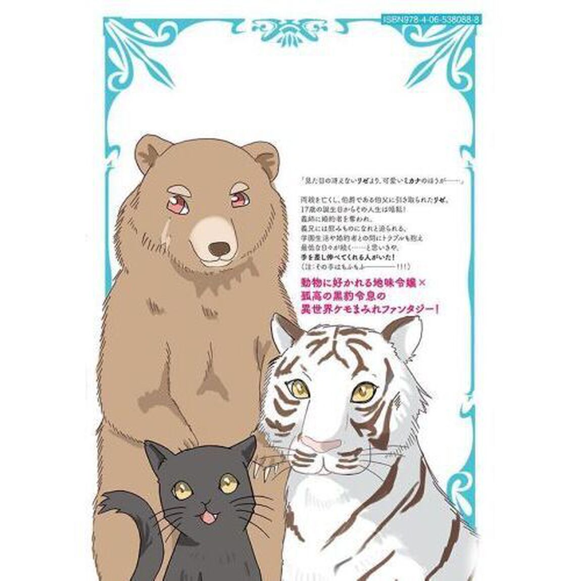 こんなはずじゃなかった？それは残念でしたね　私は自由気ままに暮らしたい　１