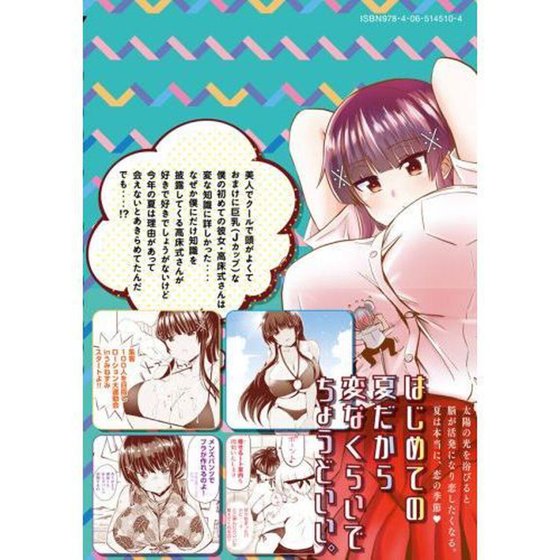 変な知識に詳しい彼女高床式草子さん　２