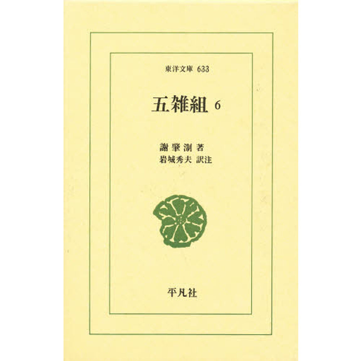 五雑組　６