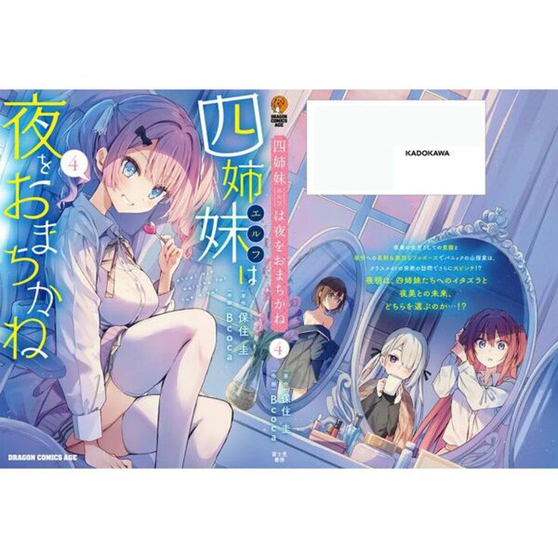 四姉妹（エルフ）は夜をおまちかね　４