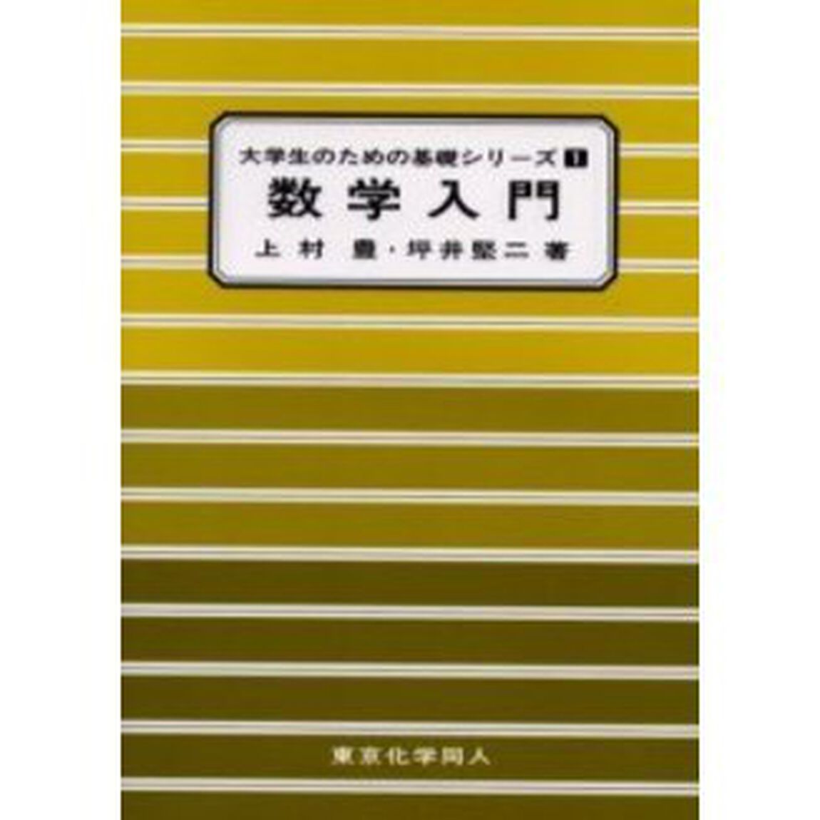 数学入門