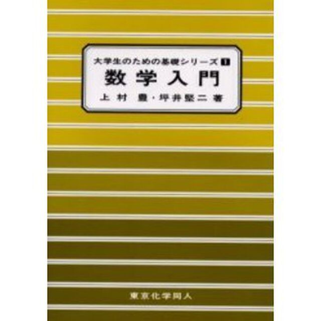 数学入門