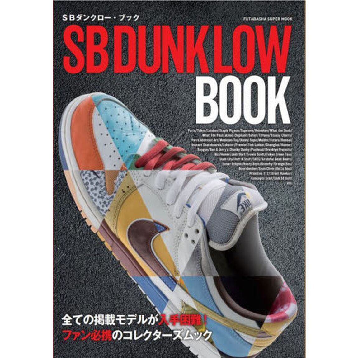 SBダンクロー・ブック (双葉社スーパームック)