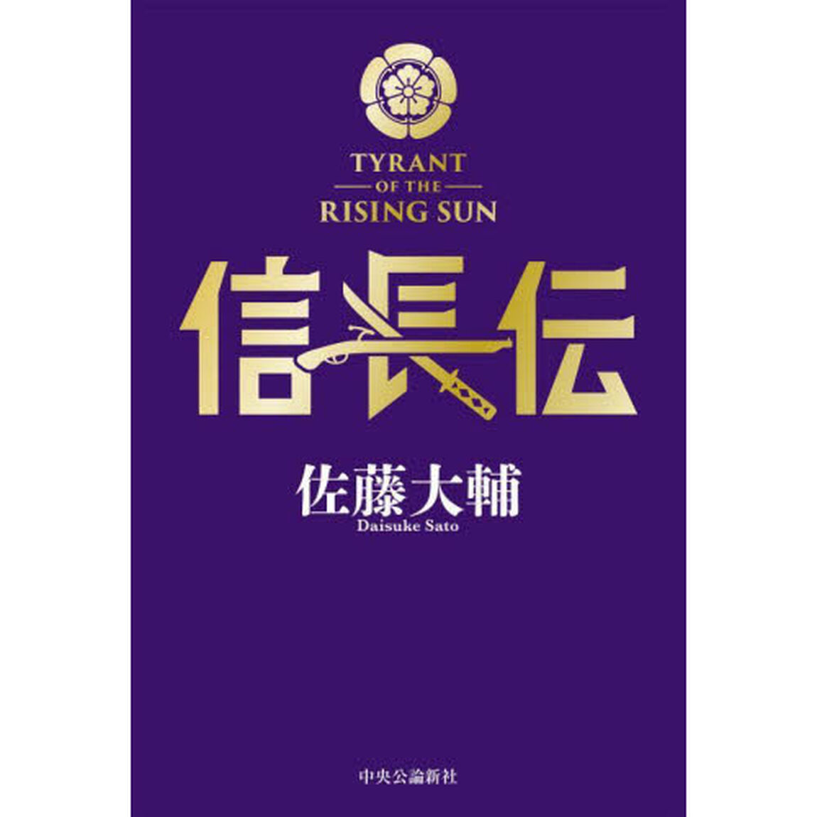 信長伝