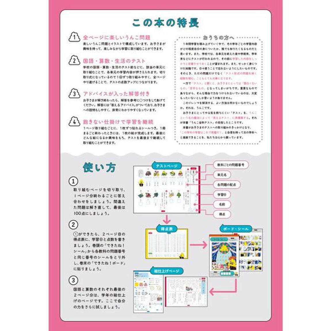 うんこ全科テスト小学１年生　こくご　さんすう　せいかつ