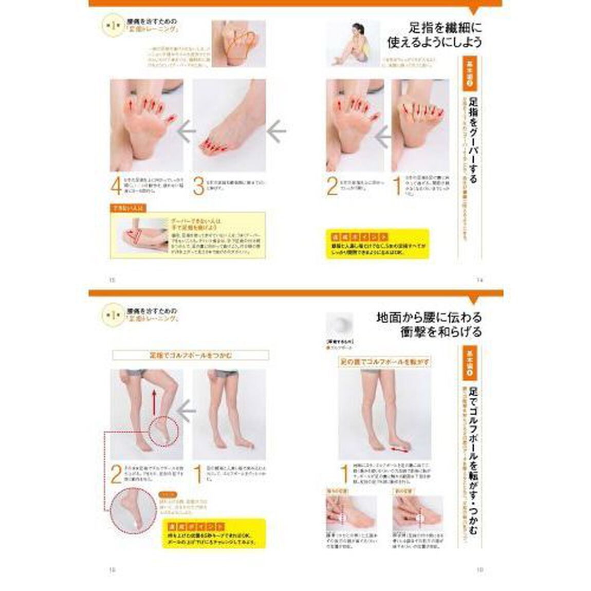 足指をまげるだけで腰痛は治る！