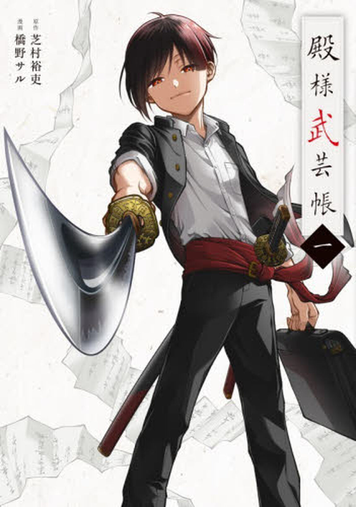 殿様武芸帳　１