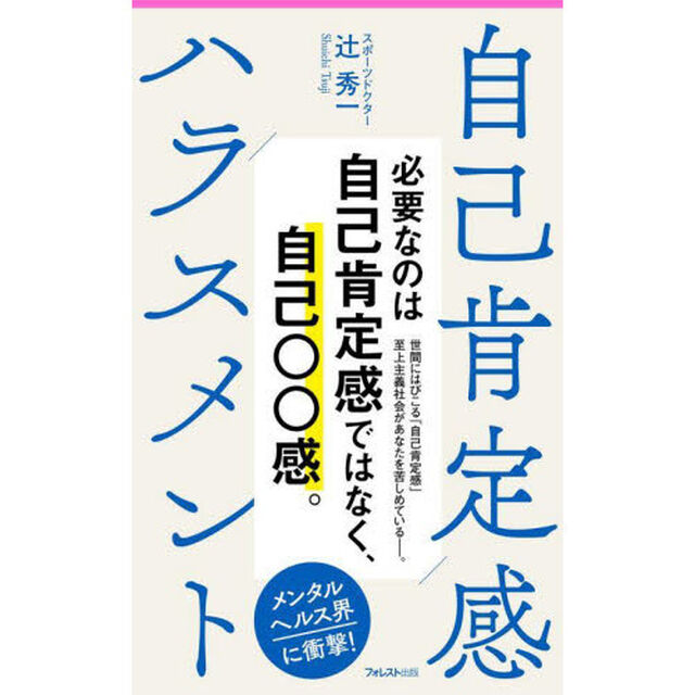 自己肯定感ハラスメント
