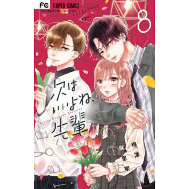 次はいいよね、先輩　Ｓｅｖｅｎｔｅｅｎ　ａｇａｉｎ　８