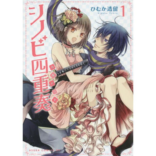 シノビ四重奏（カルテット）　１