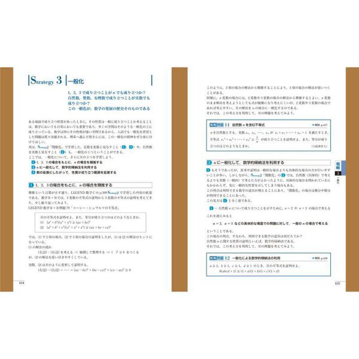ＮＥＷ　ＡＣＴＩＯＮ　ＬＥＧＥＮＤ数学３　思考と戦略「改訂」