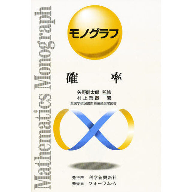 確率
