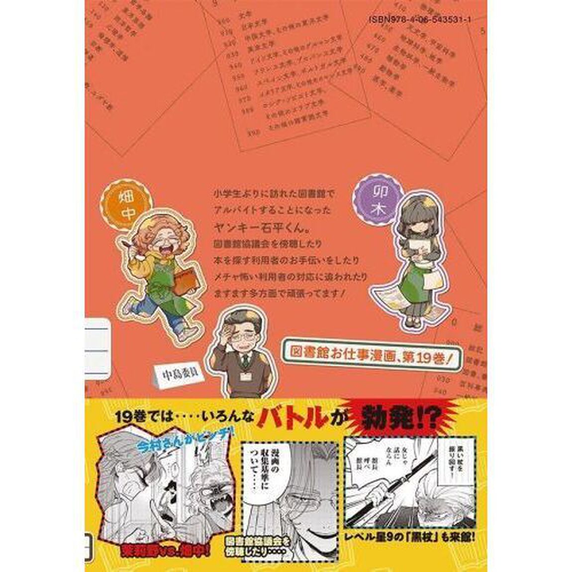 税金で買った本 19