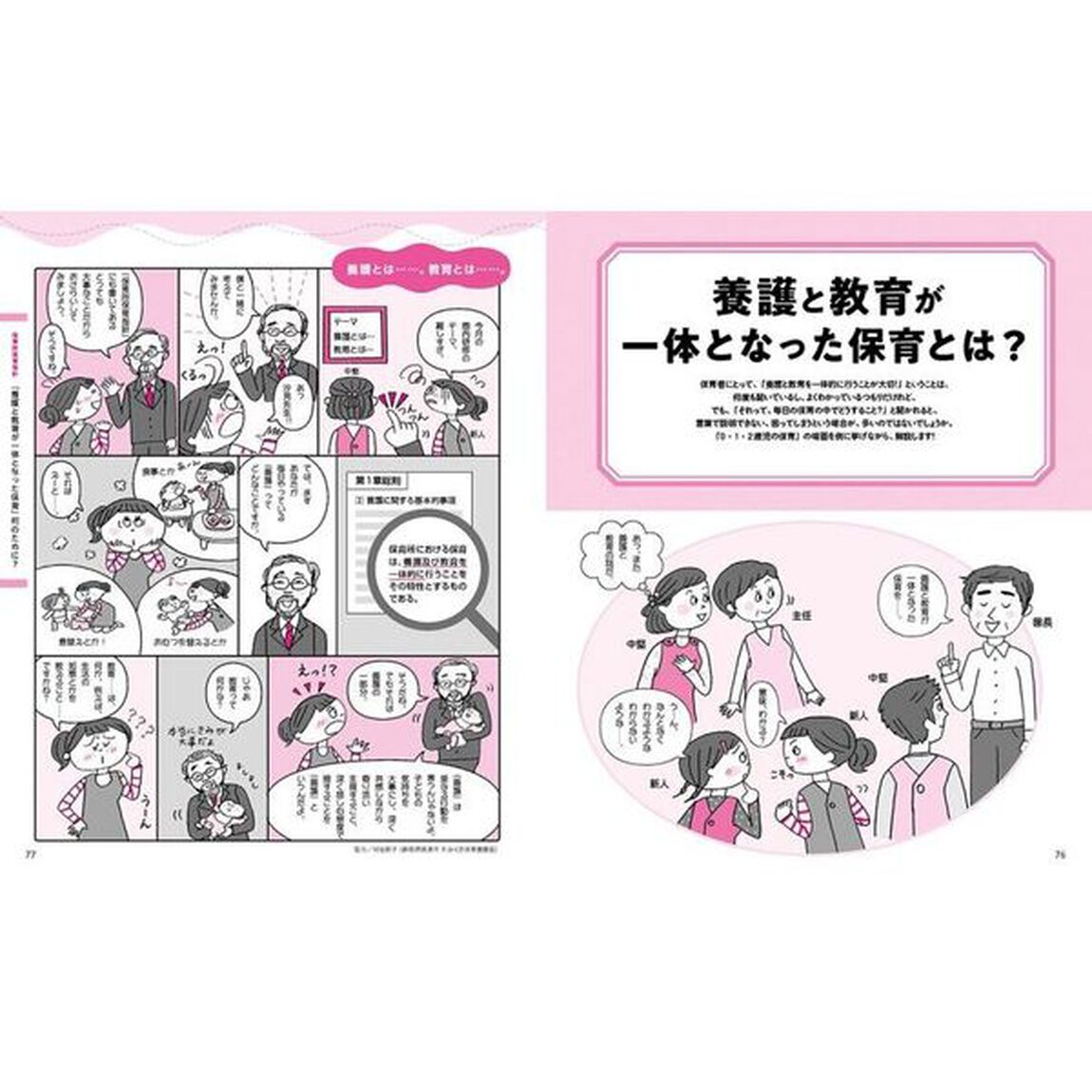 教えて！汐見先生マンガでわかる「保育の今、これから」