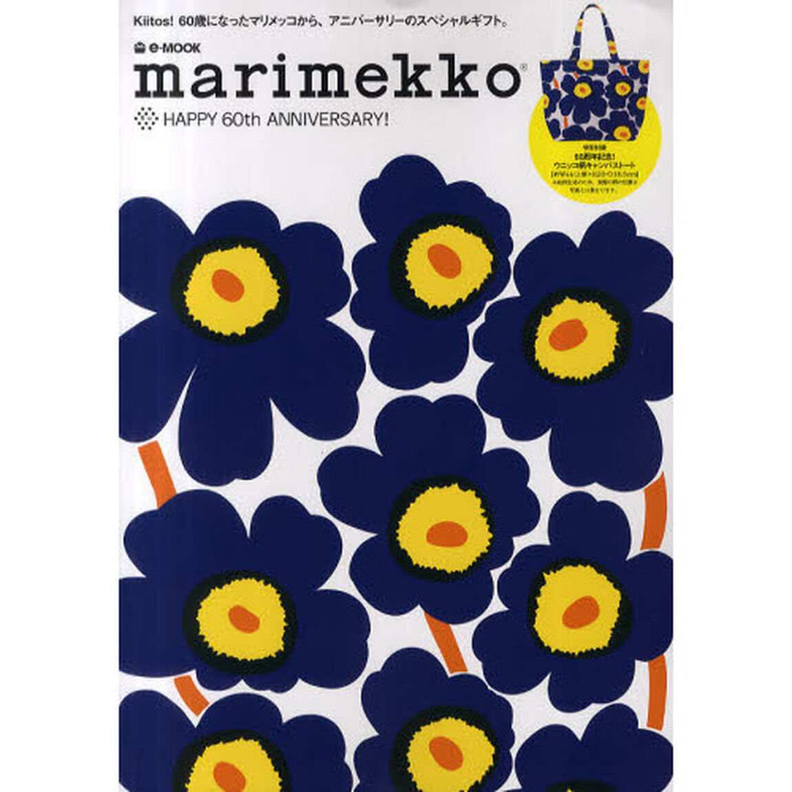 ｍａｒｉｍｅｋｋｏ　ＨＡＰＰＹ　６０ｔｈ　ＡＮＮＩＶＥＲＳＡＲＹ！
