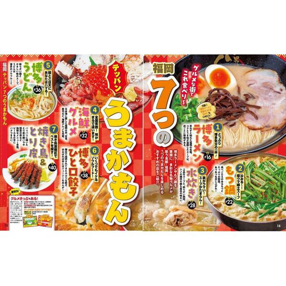 るるぶ福岡　博多　天神　&rsquo;２５　超ちいサイズ