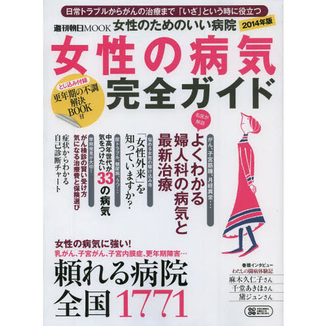 女性の病気完全ガイド