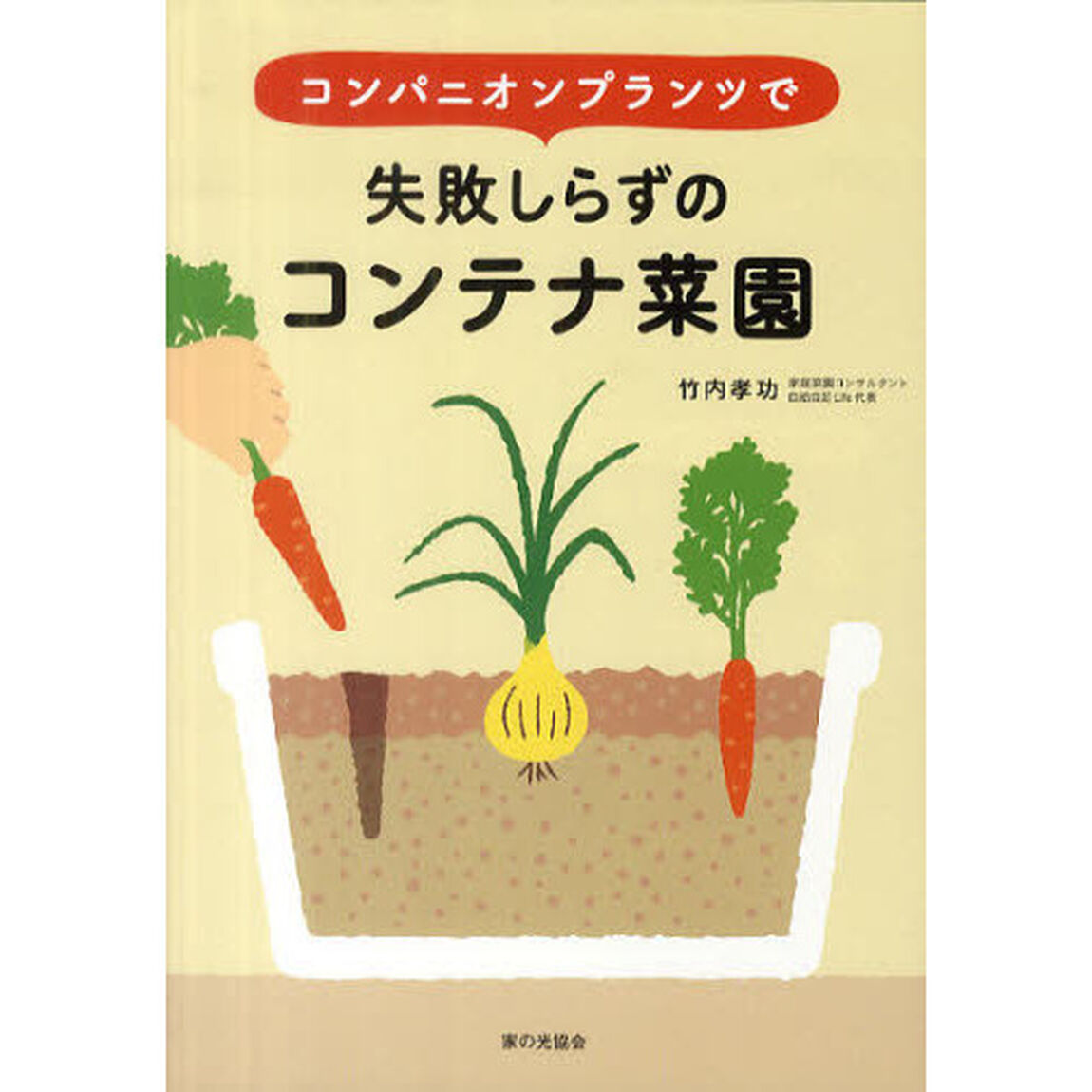 コンパニオンプランツで失敗しらずのコンテナ菜園