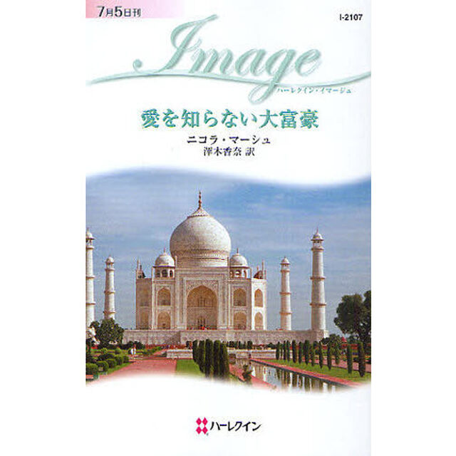 愛を知らない大富豪