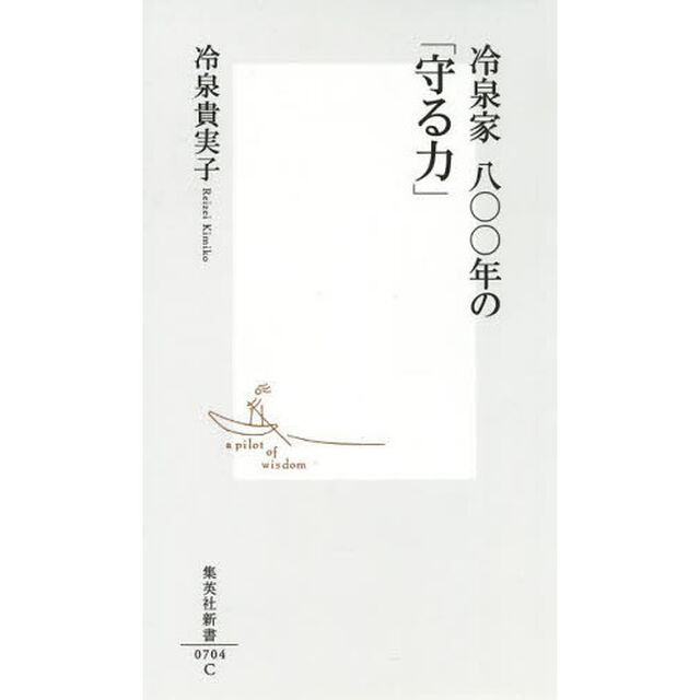 冷泉家八〇〇年の「守る力」