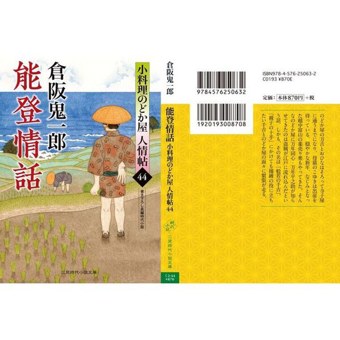 能登情話