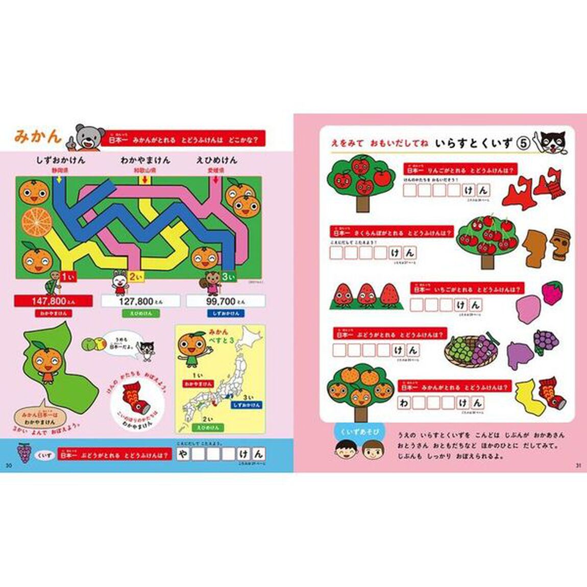 １日１０分で日本一をおぼえる絵本　日本一めいろであそんでわすれない