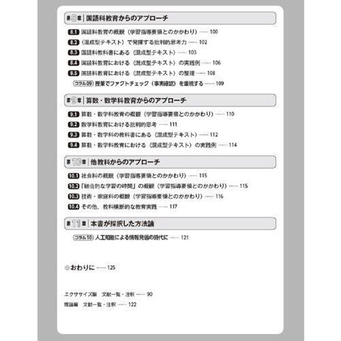 批判的思考力を高めるエクササイズ　その情報は信頼できる？