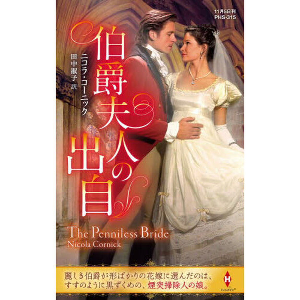 伯爵夫人の出自
