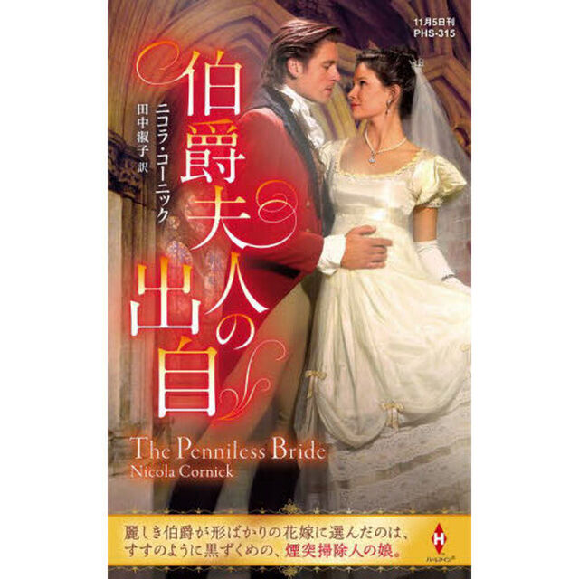 伯爵夫人の出自