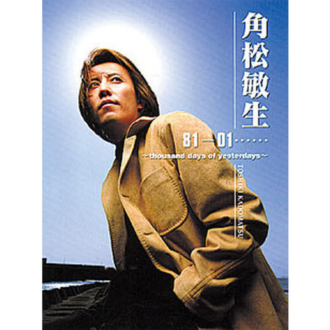 角松敏生８１－０１&hellip;&hellip;　Ｔｈｏｕｓａｎｄ　ｄａｙｓ　ｏｆ　ｙｅｓｔｅｒｄａｙｓ
