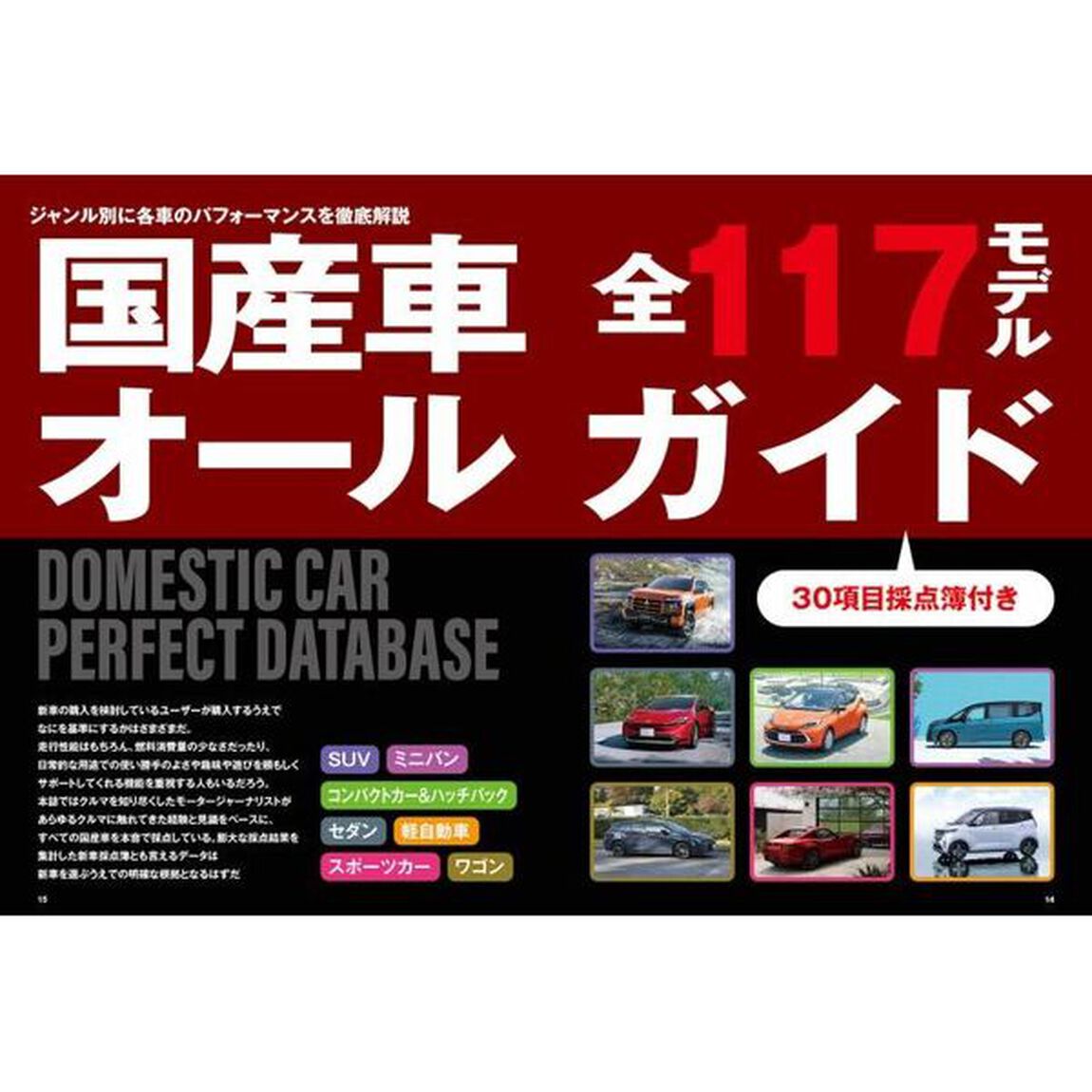 最新国産車選びの本　２０２４－２０２５
