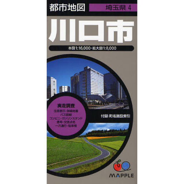 川口市「６版」