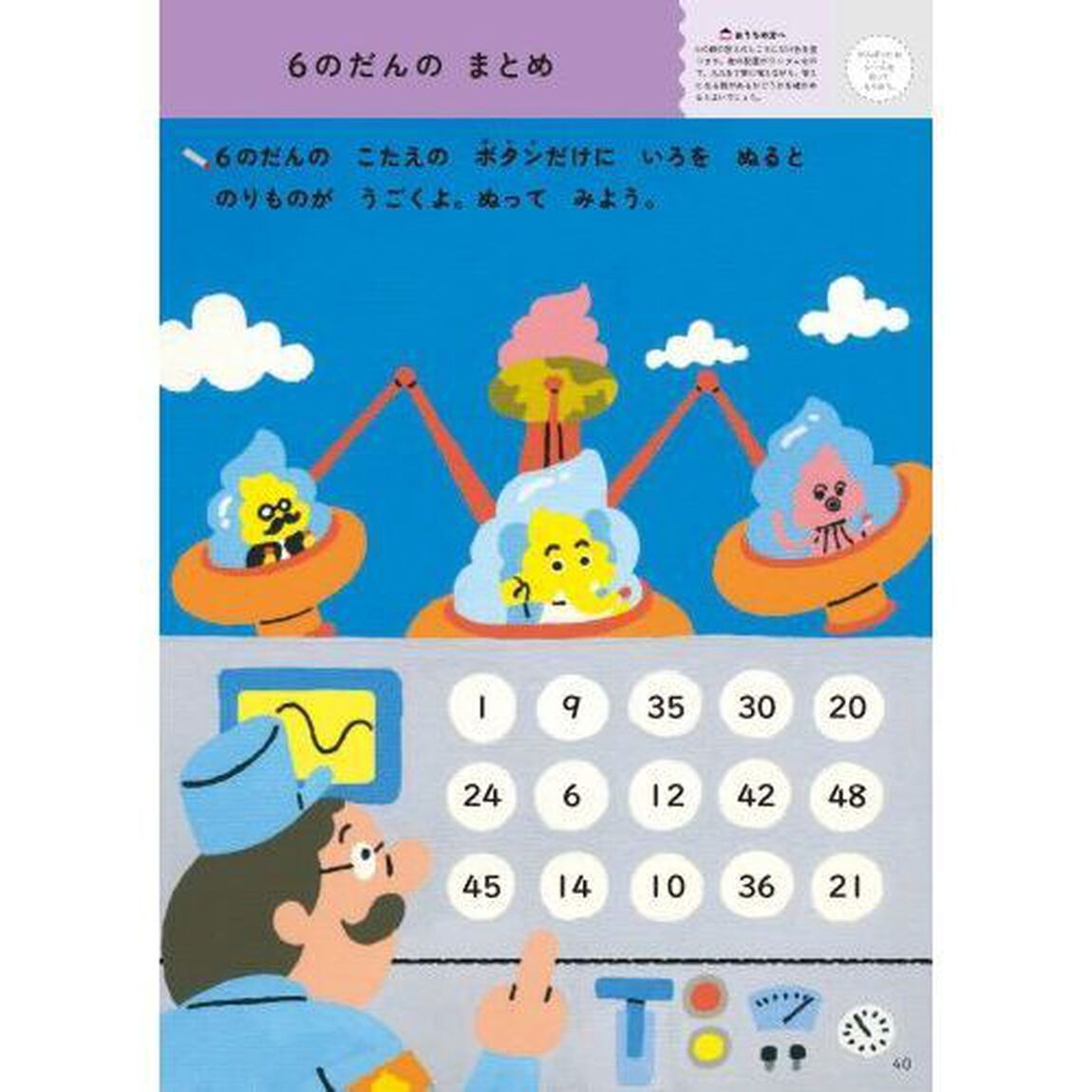 うんこドリル九九　５・６さい