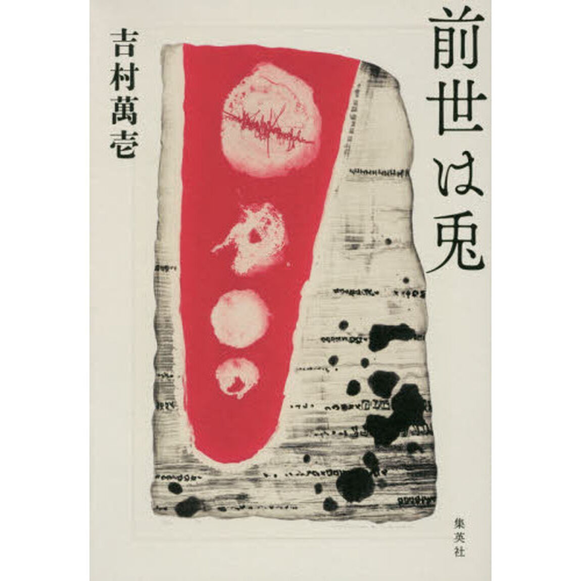 前世は兎