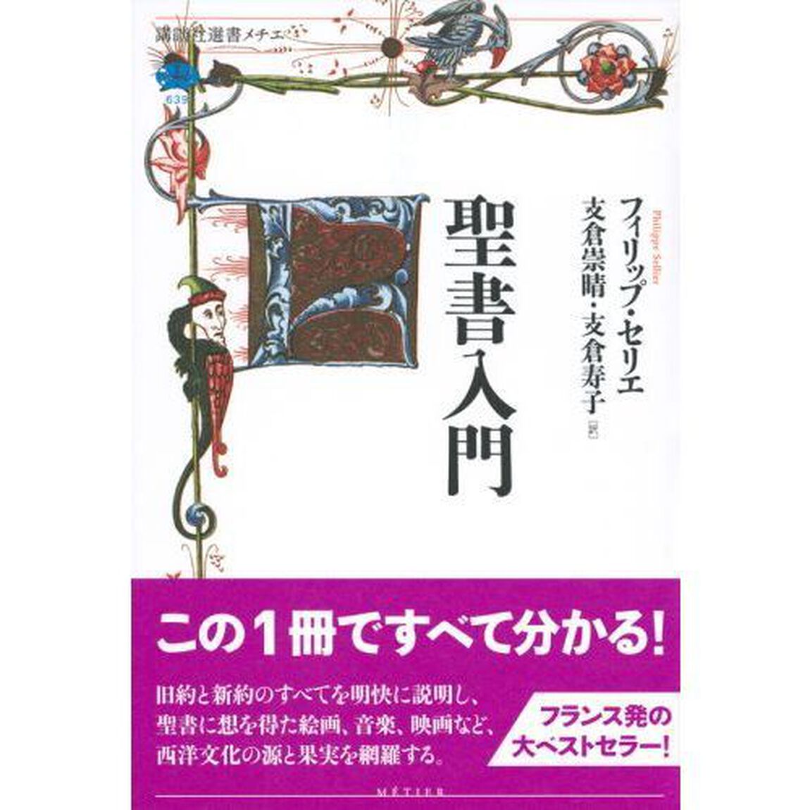 聖書入門