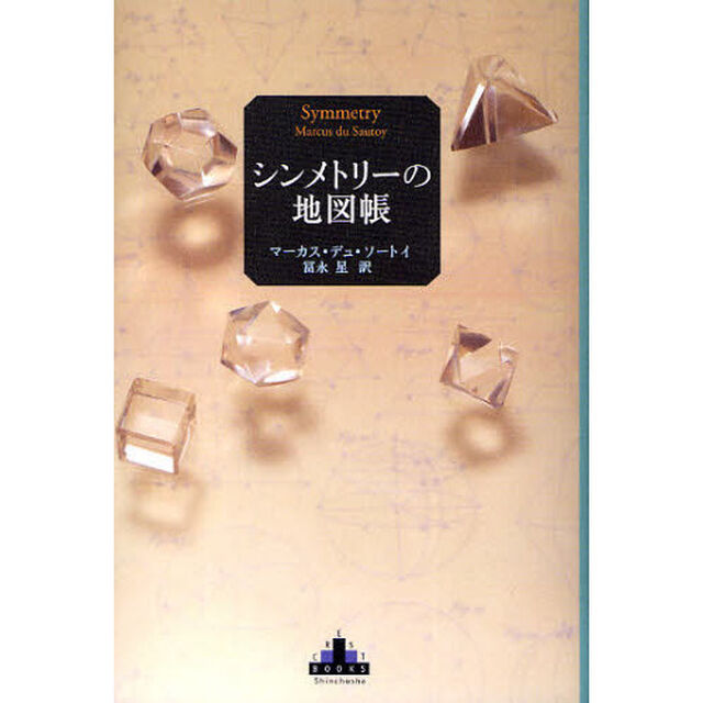 シンメトリーの地図帳