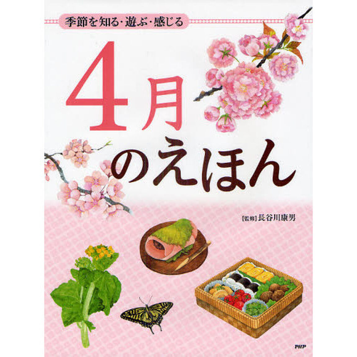 ４月のえほん