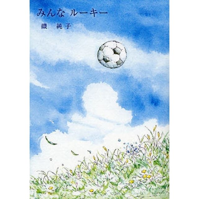 みんなルーキー